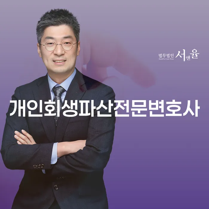 가평군 개인회생파산전문변호사와 함께하는 재정 회복의 길