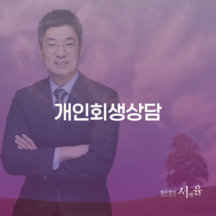 독산3동 개인회생상담을 통한 채무 문제 해결 방안