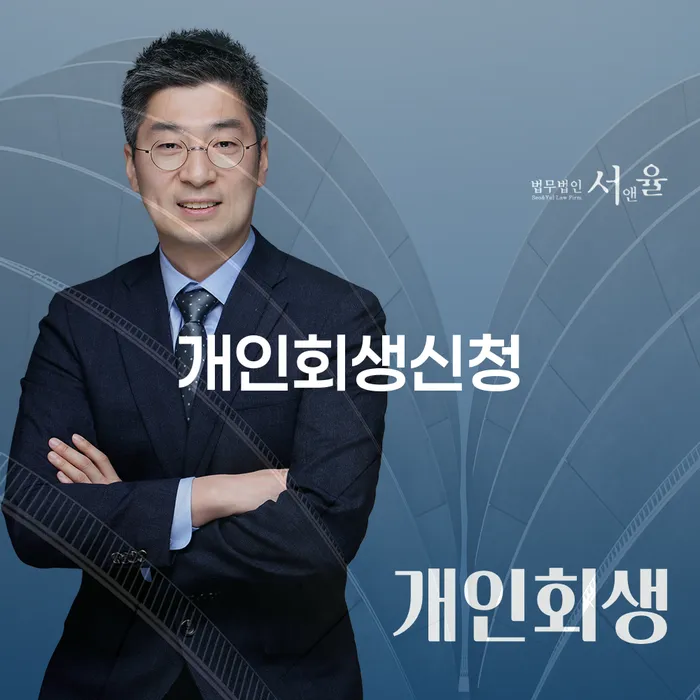 사당1동 개인회생신청 절차와 이점