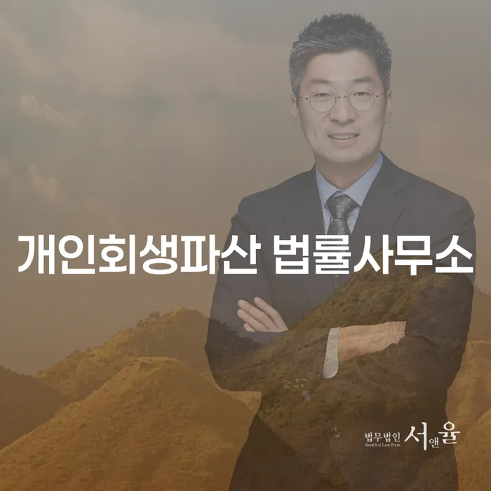 청주시 개인회생파산 법률 상담 안내