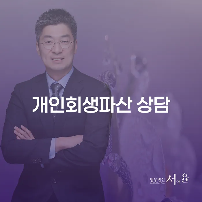 군산 개인회생파산 상담, 왜 반드시 받아야 할까요?