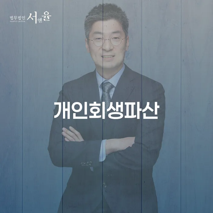거창에서 개인회생과 파산, 어떻게 접근해야 할까요?