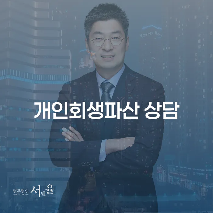 목포 개인회생파산 상담: 어떻게 시작해야 할까요?
