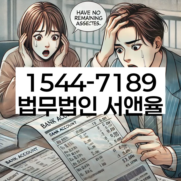 채무 해결 법률 상담