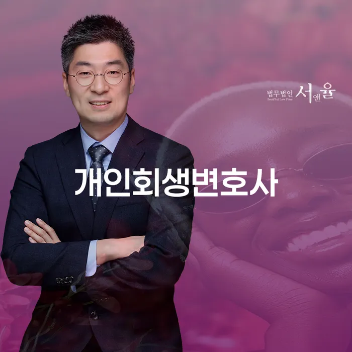 서구 개인회생 변호사와 함께 하는 빚의 무게 덜기, 어떻게 시작할까요?