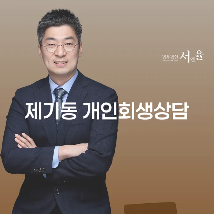 어떻게 제기동 개인회생상담으로 채무 문제를 해결할 수 있을까요?