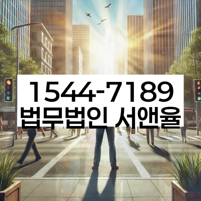 경기도 광전리 개인회생신청