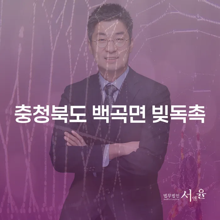왜 충청북도 백곡면 빚독촉과 가압류해제를 알아야 할까요?