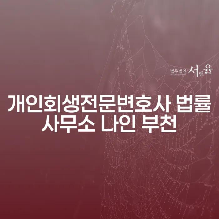 개인회생과 개인파산, 지금 신청해야 하는 이유는 무엇일까요?