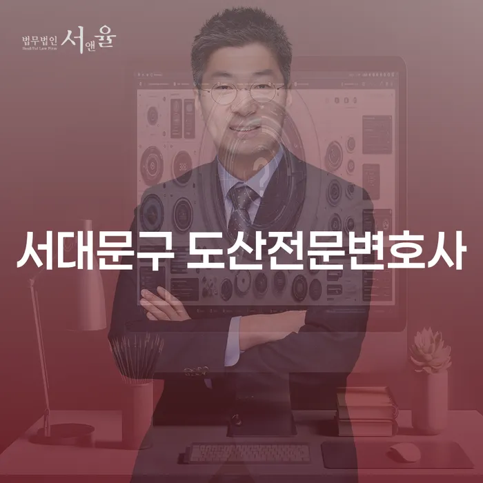 서대문구 도산전문변호사와 함께 연대보증채무 문제를 해결하는 방법은 무엇일까요?