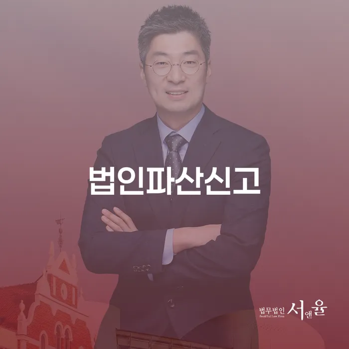 법인파산신고와 개인회생, 어떤 선택이 더 유리할까요?